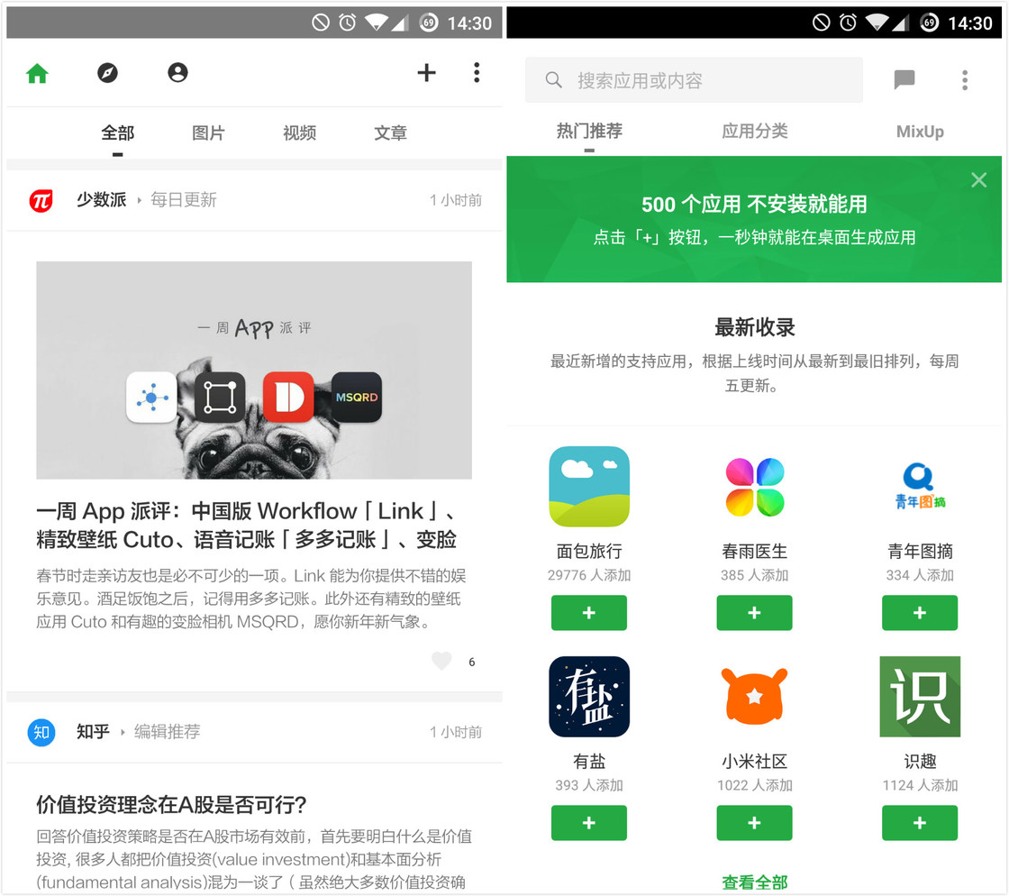 *豌豆荚一览 豌豆荚轻桌面* *豌豆荚一览 豌豆荚轻桌面*