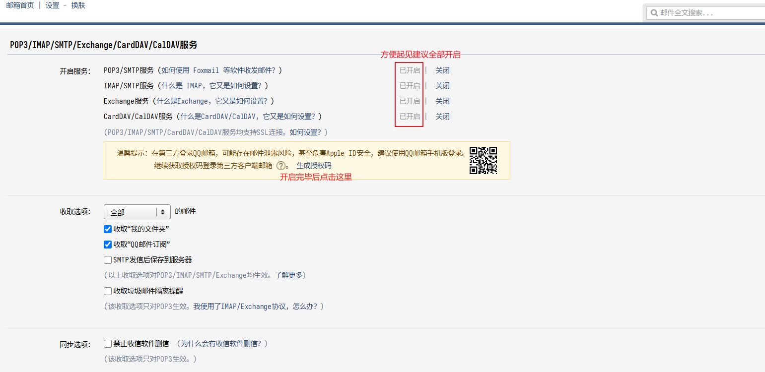 打开发信设置，生成授权码