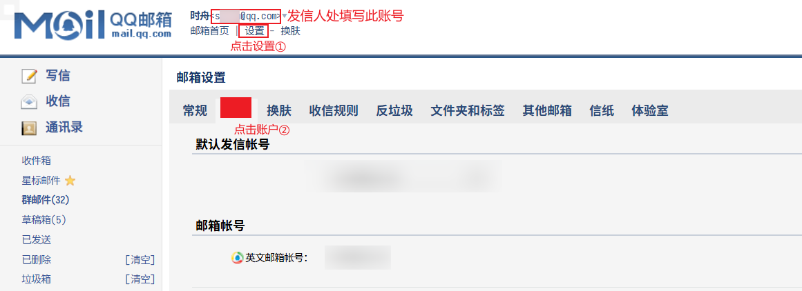 QQ邮箱设置