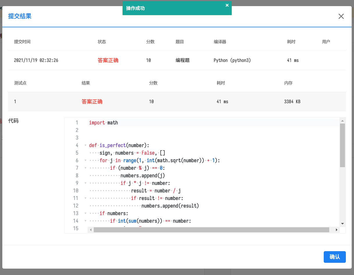 答案正确 答案正确