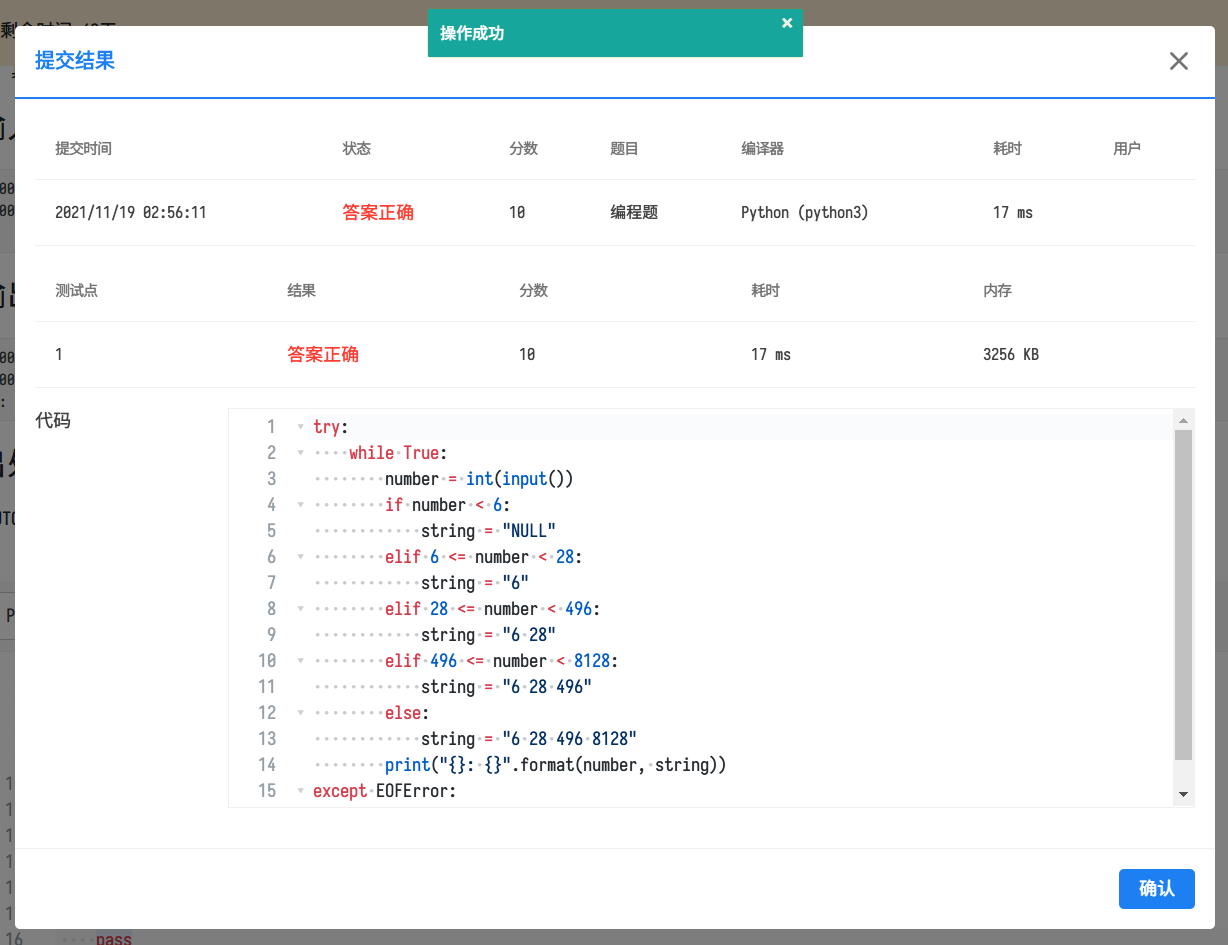 答案正确? 答案正确?