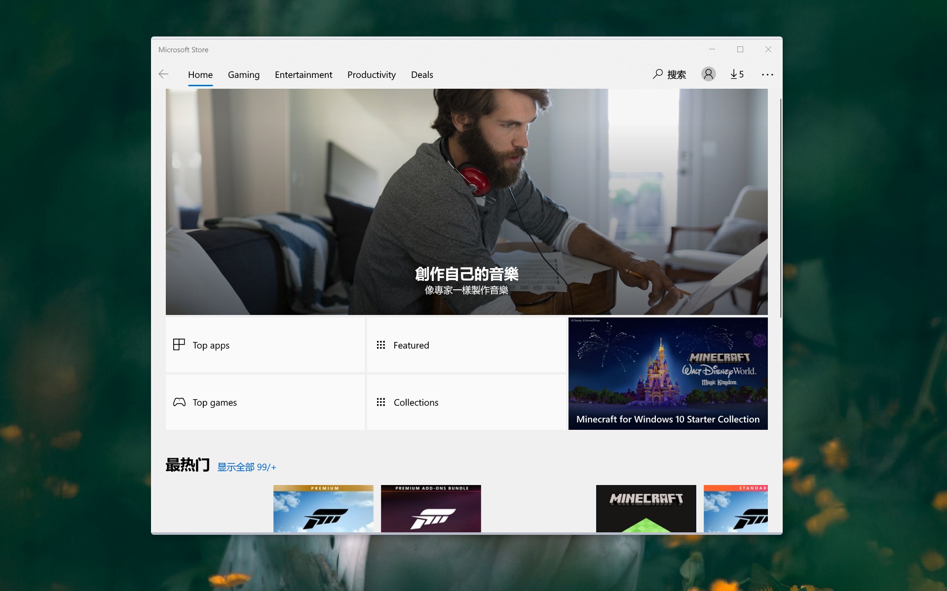 中英混搭的微软商店