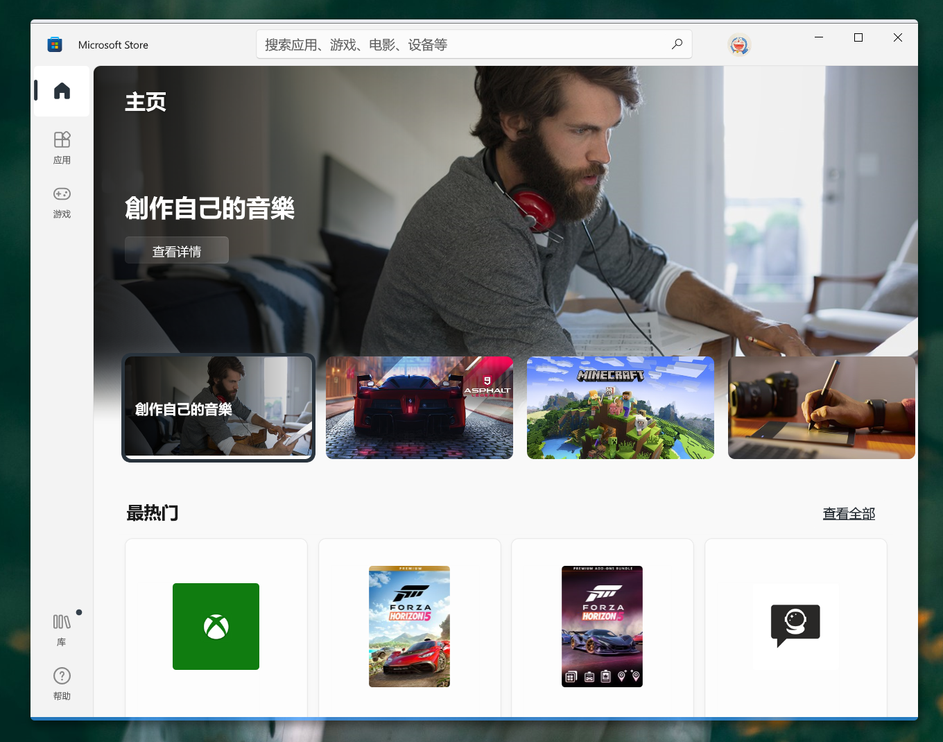 新版 Microsoft Store